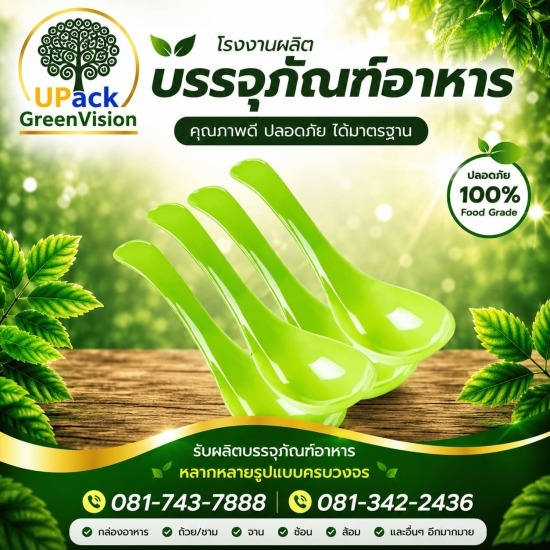 ชุดช้อนส้อมพลาสติกพรีเมี่ยม ราคาส่ง