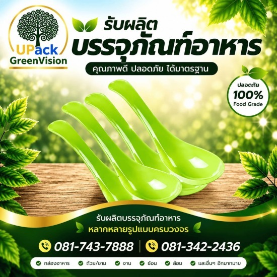 ชุดช้อนส้อมพลาสติกพรีเมี่ยม ราคาส่ง - โรงงานผลิตบรรจุภัณฑ์อาหาร U Pack Green Vision