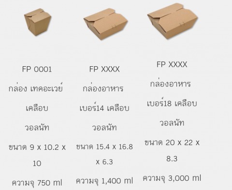 กล่องกระดาษใส่อาหาร