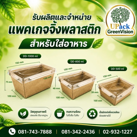 กล่องอาหารคราฟท์ พร้อมฝา ราคาถูก