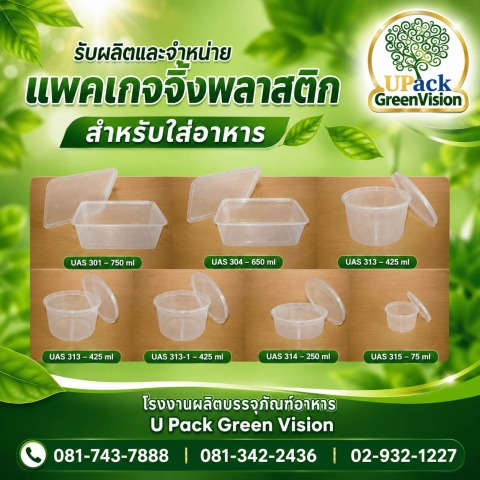 บรรจุภัณฑ์พลาสติก ราคส่ง