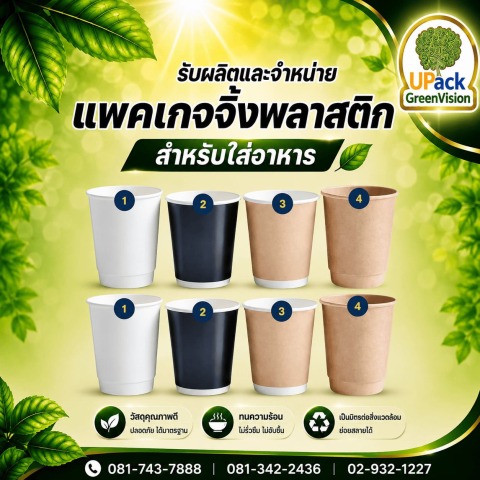 ถ้วยกระดาษคราฟท์มีฝาปิด