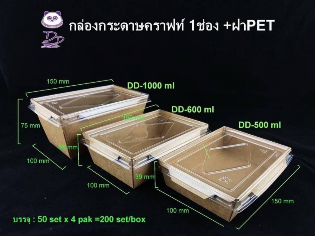 กล่องกระดาษคราฟท์ 1ช่อง ฝา PET กล่องกระดาษคราฟท์ 1ช่อง ฝา PET