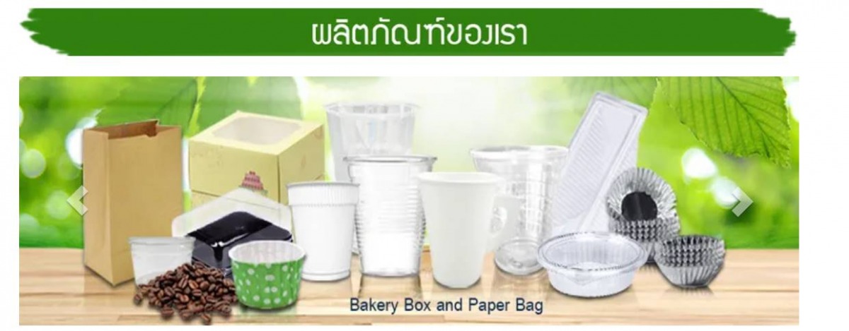 รับผลิตบรรจุภัณฑ์อาหาร รับผลิตบรรจุภัณฑ์อาหาร