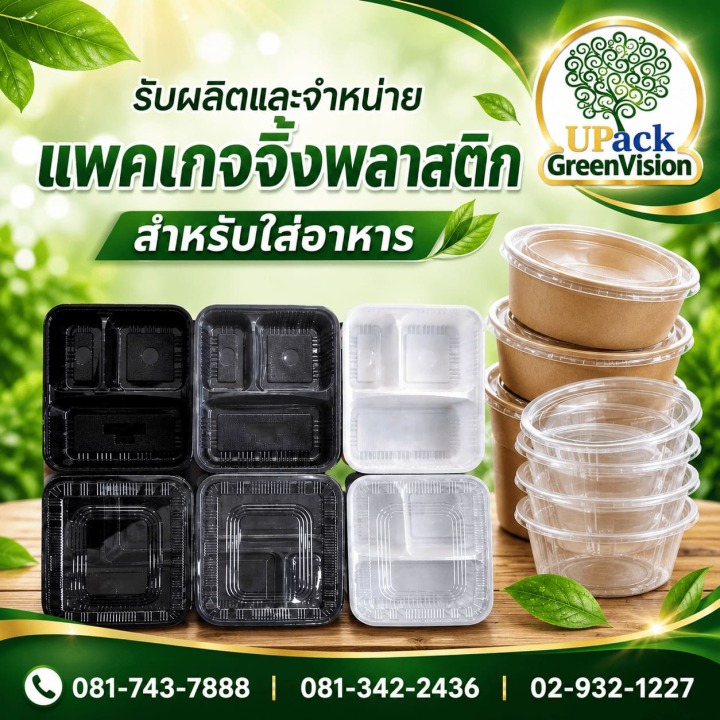 ขายส่งกล่องใส่อาหารพลาสติก